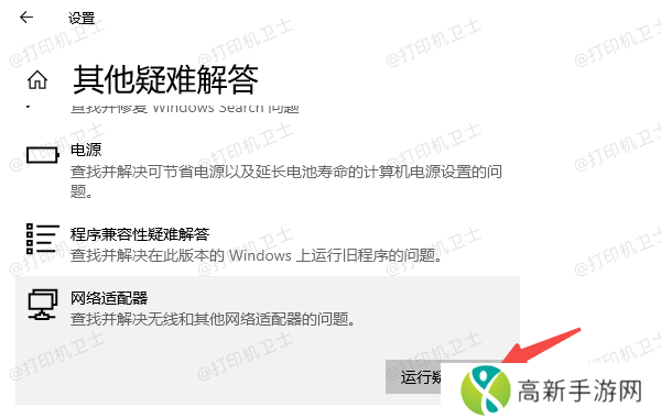使用网络故障排除工具 使用网络故障排除工具