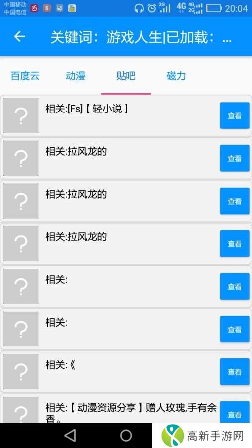 搜番神器 网页版