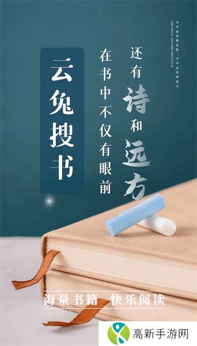 云兔搜书 手机版