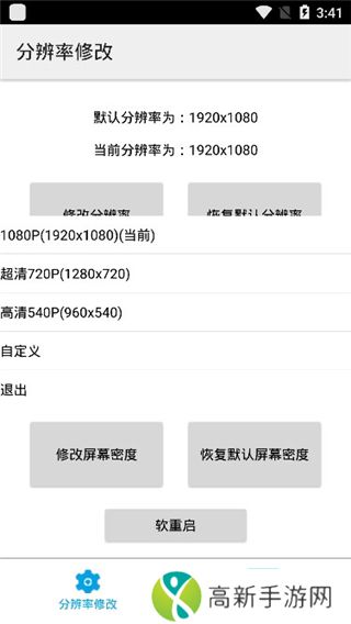 分辨率修改