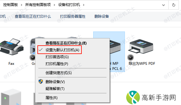 设置为默认打印机 设置为默认打印机