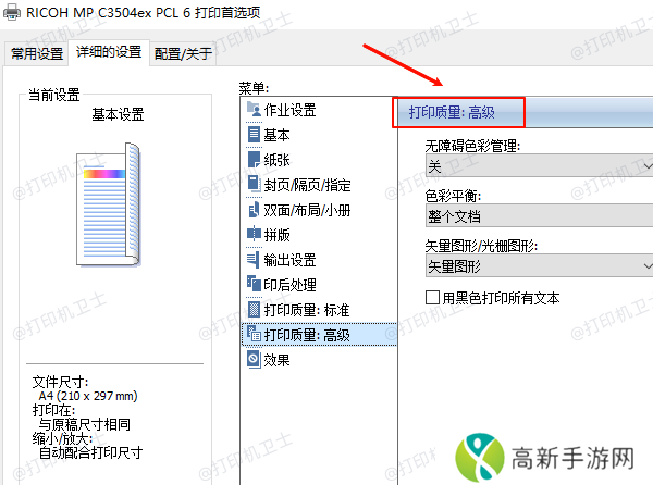 调整打印设置 调整打印设置
