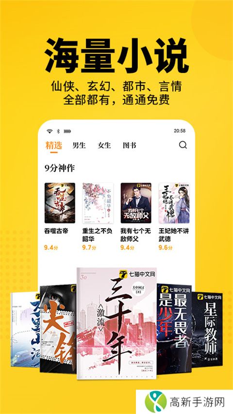 七猫免费小说 2025正版