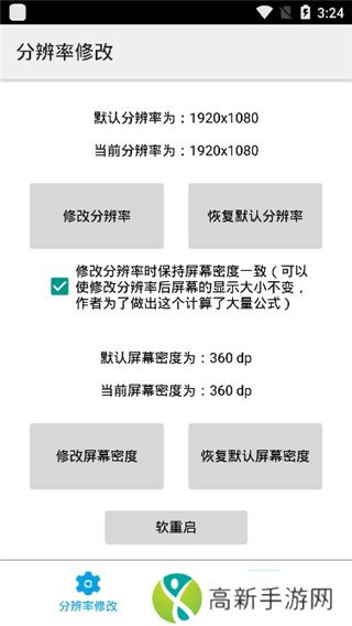 分辨率修改
