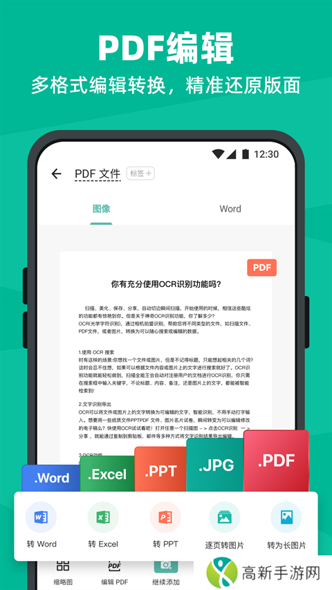 扫描全能王 官网正版