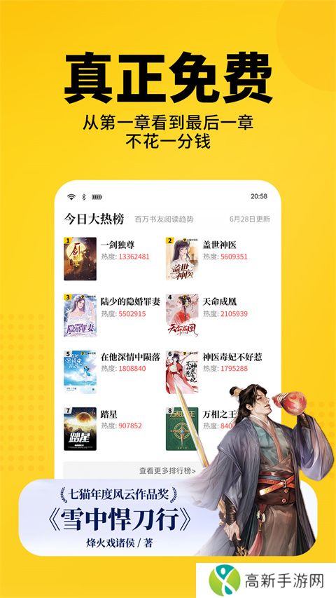 七猫免费小说 2025正版