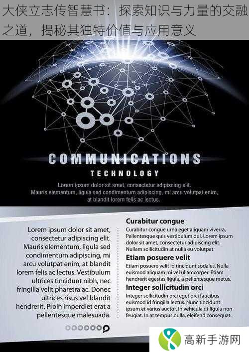 大侠立志传智慧书:探索知识与力量的交融之道,揭秘其独特价值与应用意义
