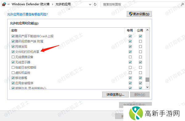启用文件及打印机共享功能