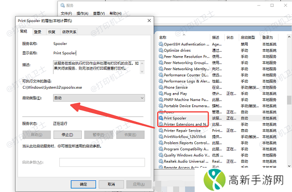 重启打印服务 重启打印服务