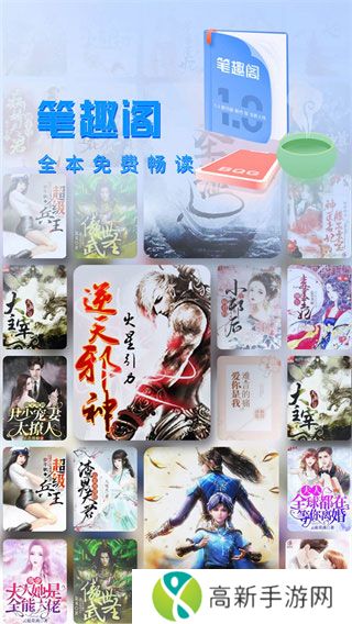 笔趣阁小说 2025无广最新版