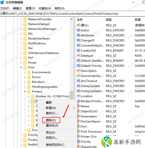 删除有问题的打印机名称
