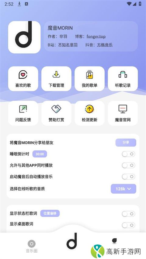 魔音morin 无广告