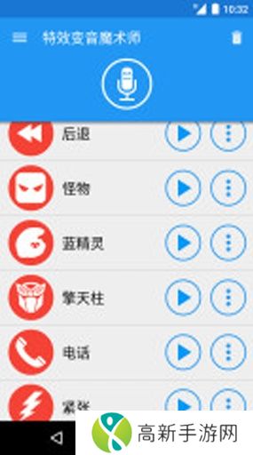 特效变音魔术师 完整版