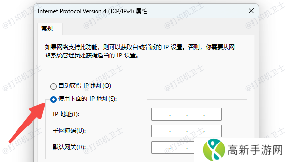 配置电脑IP地址