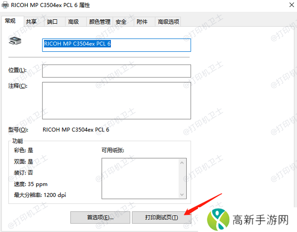 打印测试页 打印测试页
