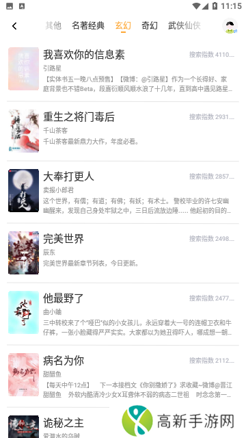 浓情小说 免费阅读