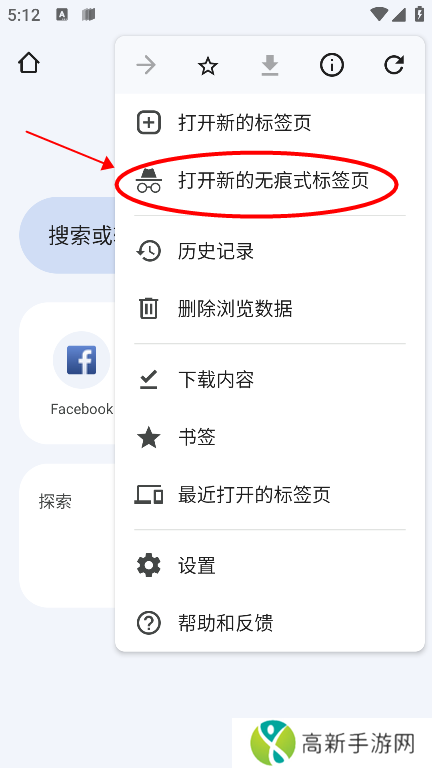 谷歌浏览器app怎么关闭无痕浏览模式