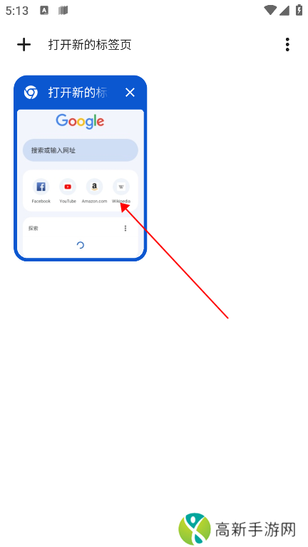 谷歌浏览器app怎么关闭无痕浏览模式