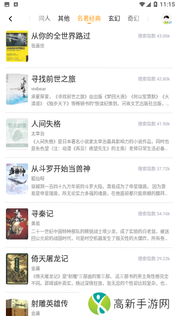 浓情小说 免费阅读