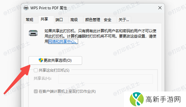 设置打印机共享 设置打印机共享