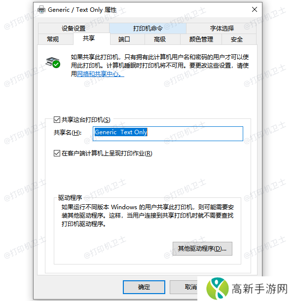 配置打印机共享