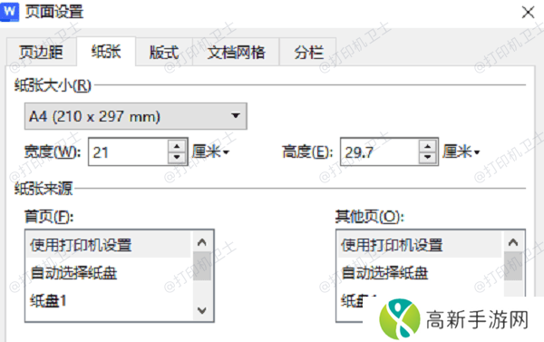 调整文档格式设置