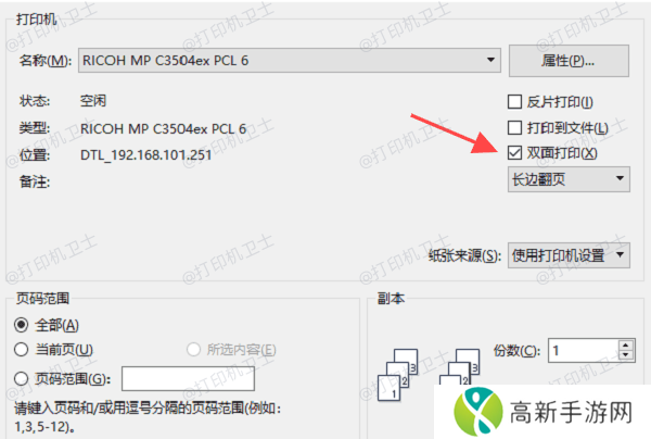 启用双面打印功能
