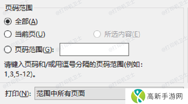 自定义页面范围