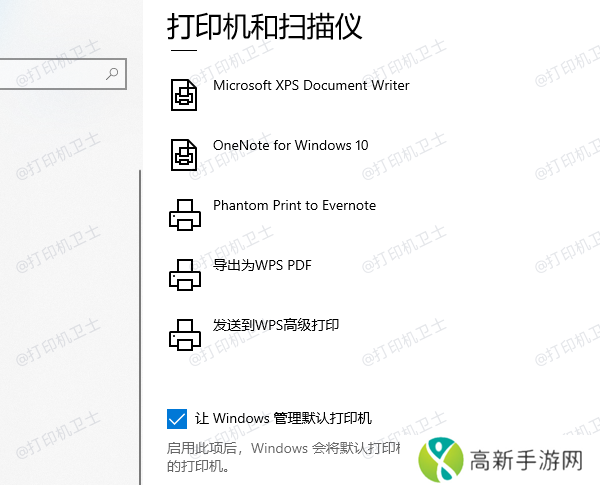 设置默认打印机