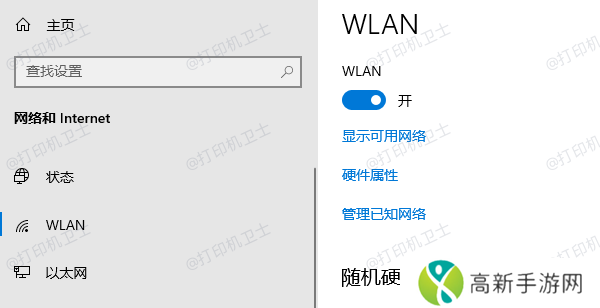 选择网络设置 选择网络设置