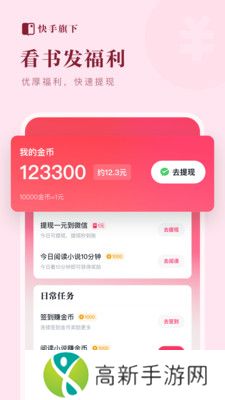 快手免费小说 2025最新版