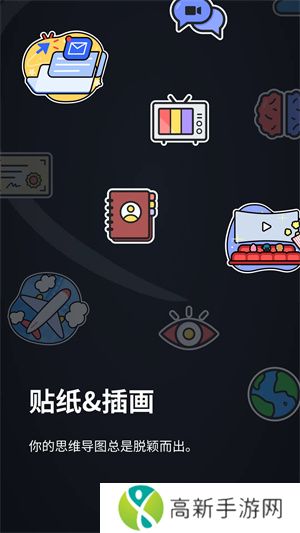 xmind思维导图 免费版