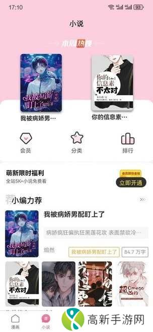 妖精漫画免费版最新版本(糖果漫画) v5.5.24 安卓版 3 妖精漫画免费版最新版本(糖果漫画) v5.5.24 安卓版 3