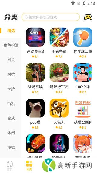 闪玩游戏盒子 2025最新版