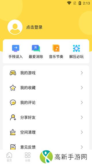 闪玩游戏盒子 2025最新版