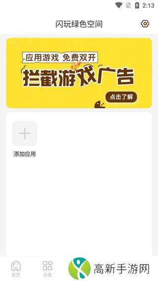 闪玩游戏盒子 官网