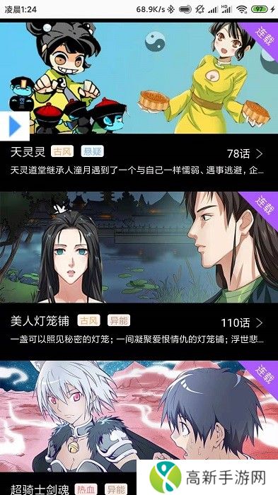 可乐漫画 免费手机版
