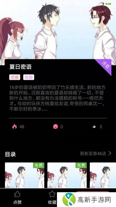 可乐漫画 免费手机版