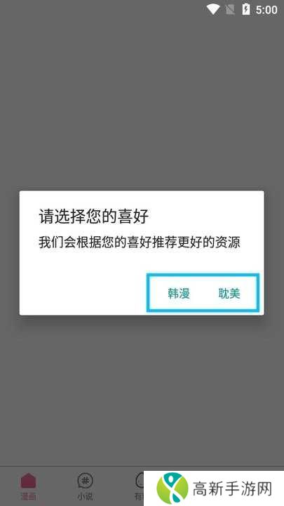 妖精漫画app新手教程