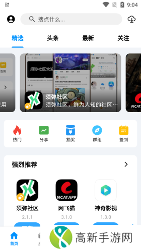 酷玩应用 官网版