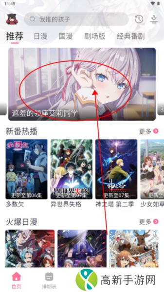 三号动漫app图片9