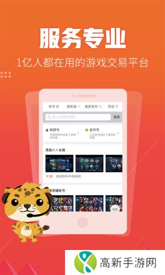 5173游戏交易 最新版