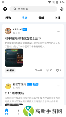 酷玩应用 官网版