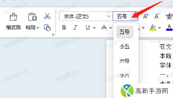 在文档编辑软件中调整字体大小 在文档编辑软件中调整字体大小