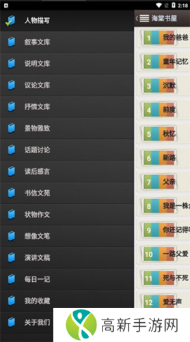 海棠线上文学城官方版使用方法1