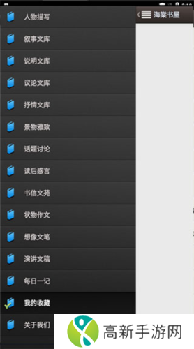 海棠线上文学城官方版使用方法4