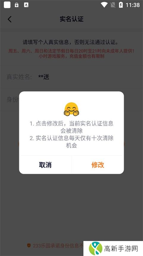 233乐园32位助手免费版