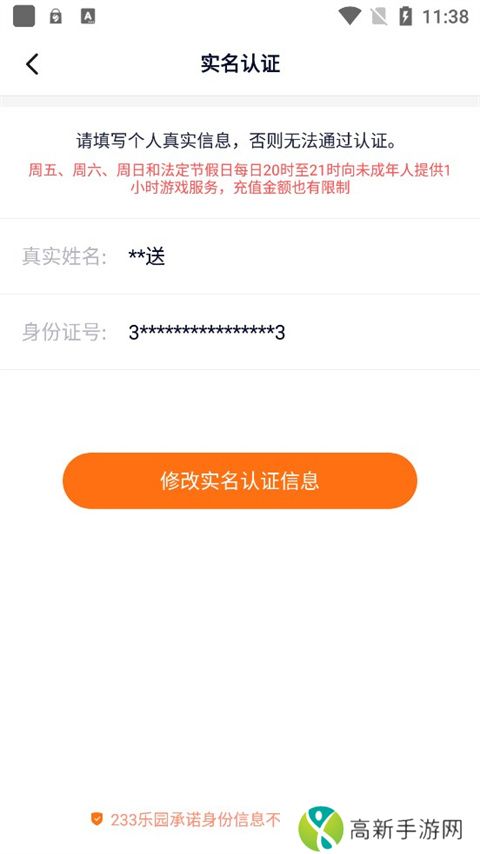 233乐园32位助手免费版