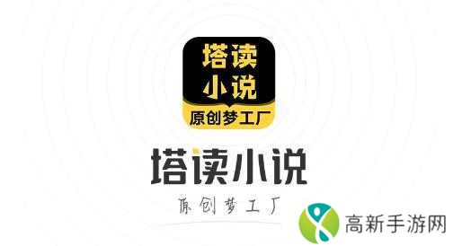 塔读小说网全本免费手机版