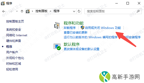启用和关闭Windows功能 启用和关闭Windows功能